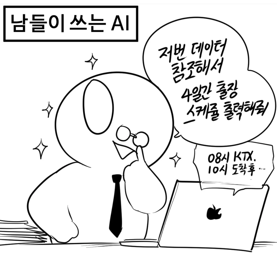 남이 쓰는 Ai vs 내가 쓰는 Ai_1.webp