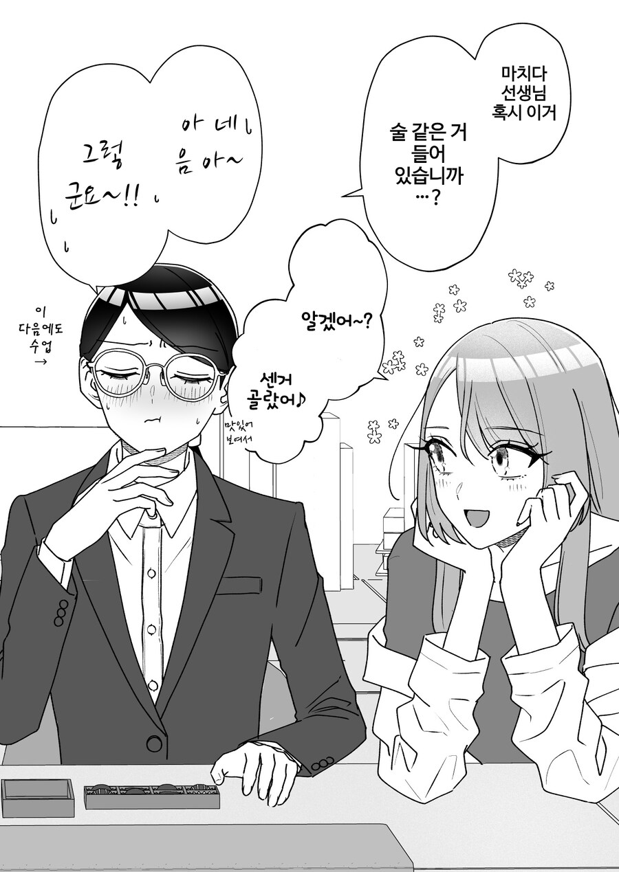 백합)성실선생님 vs 갸루선생님_8.jpg