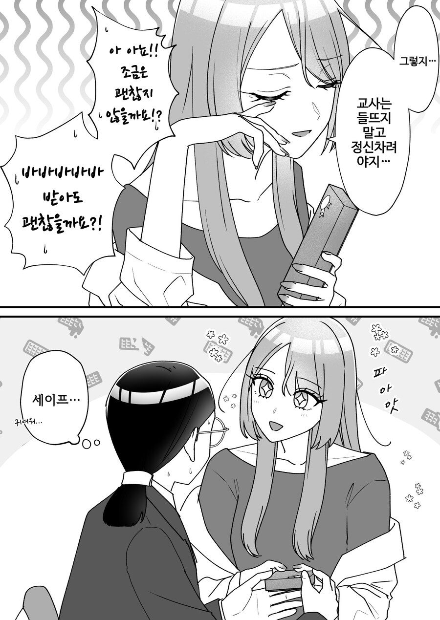 백합)성실선생님 vs 갸루선생님_7.jpg