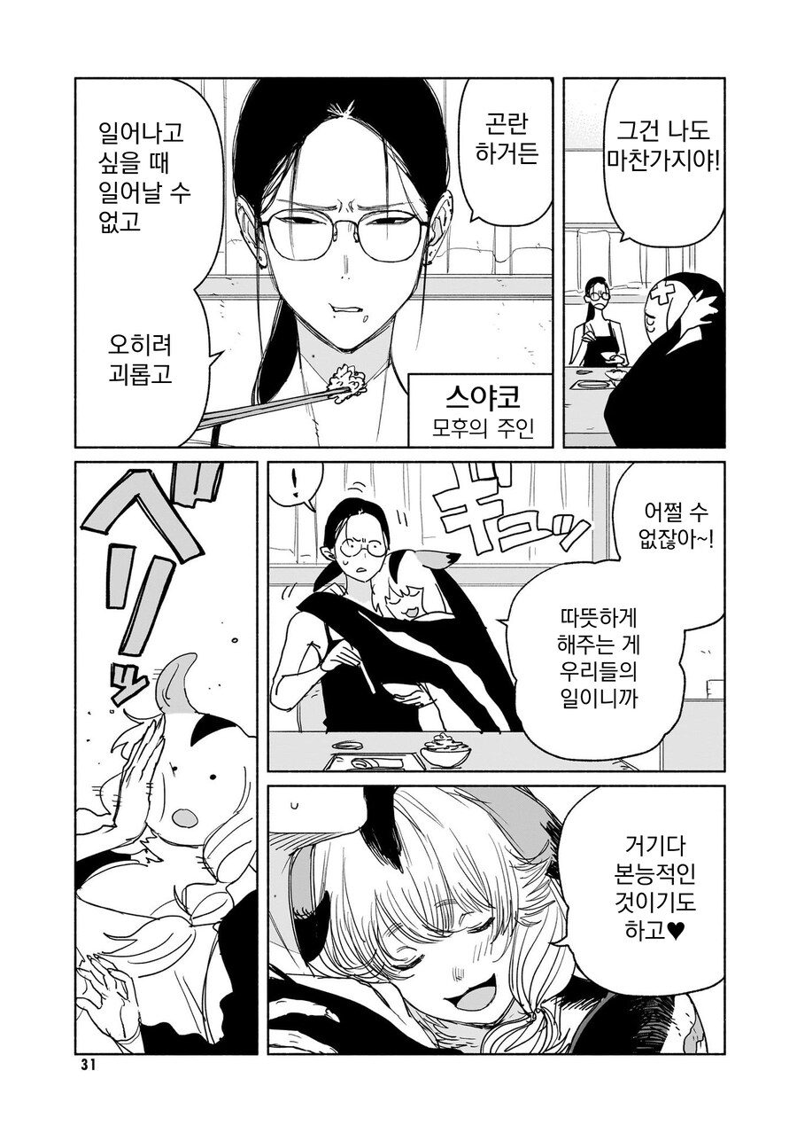 백합)수상하게 따듯한 수인 만화_3.jpg