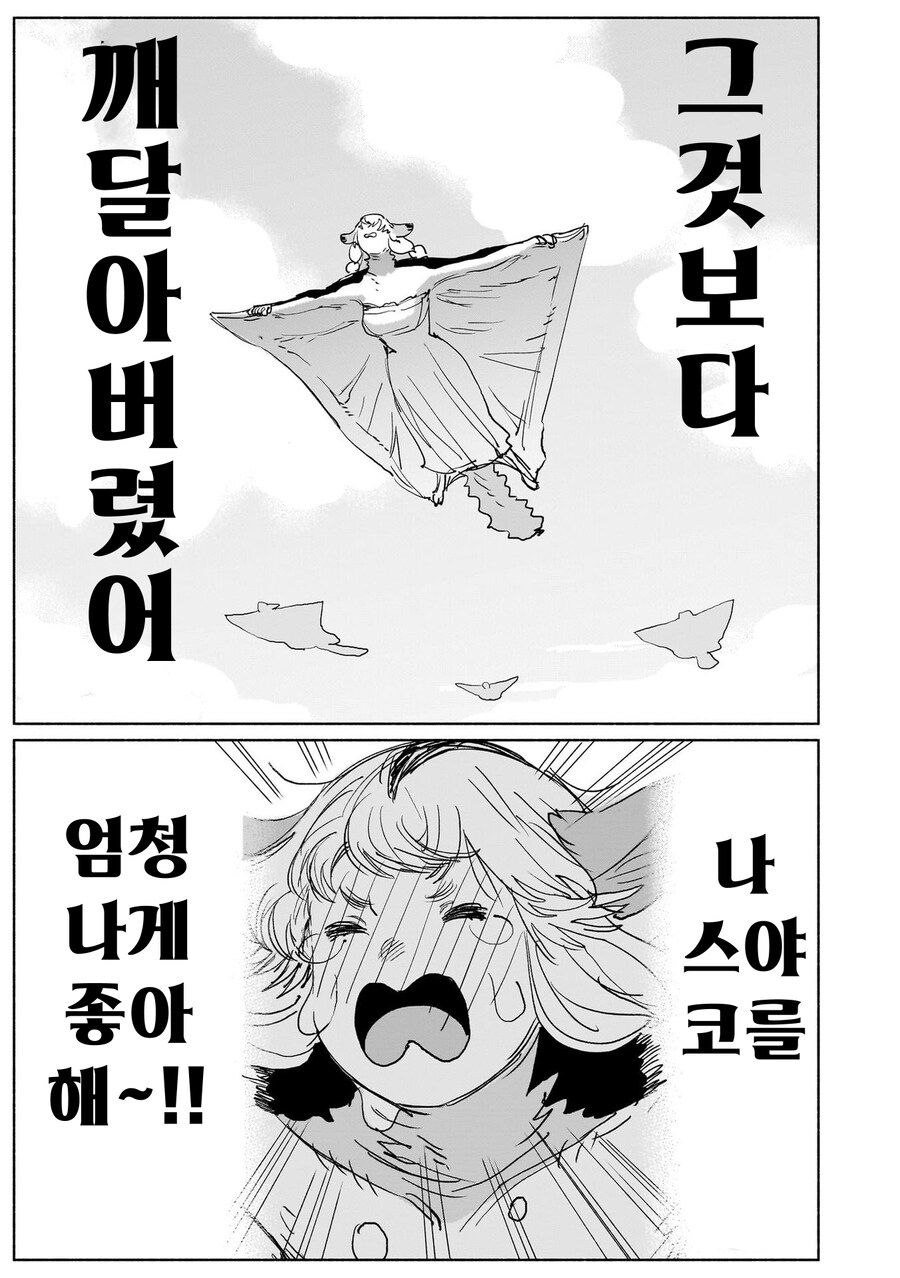 백합)수상하게 따듯한 수인 만화_9.jpg