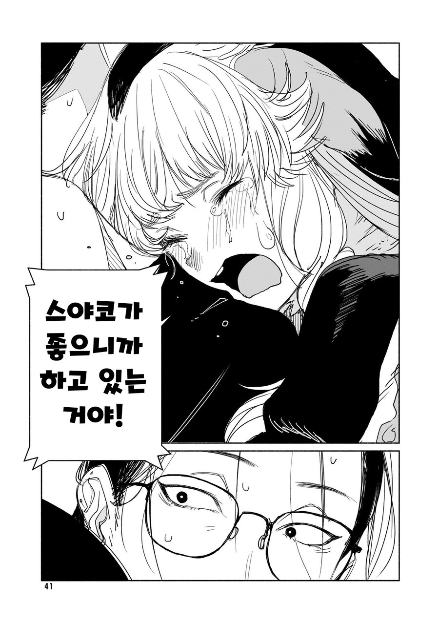 백합)수상하게 따듯한 수인 만화_13.jpg