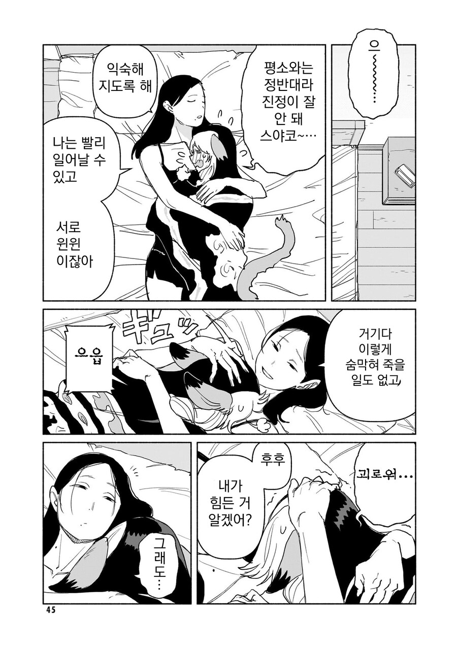백합)수상하게 따듯한 수인 만화_17.jpg