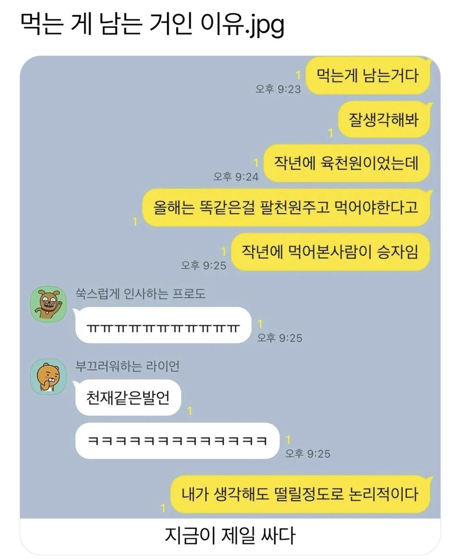 먹는 게 남는 거인 이유_1.jpg