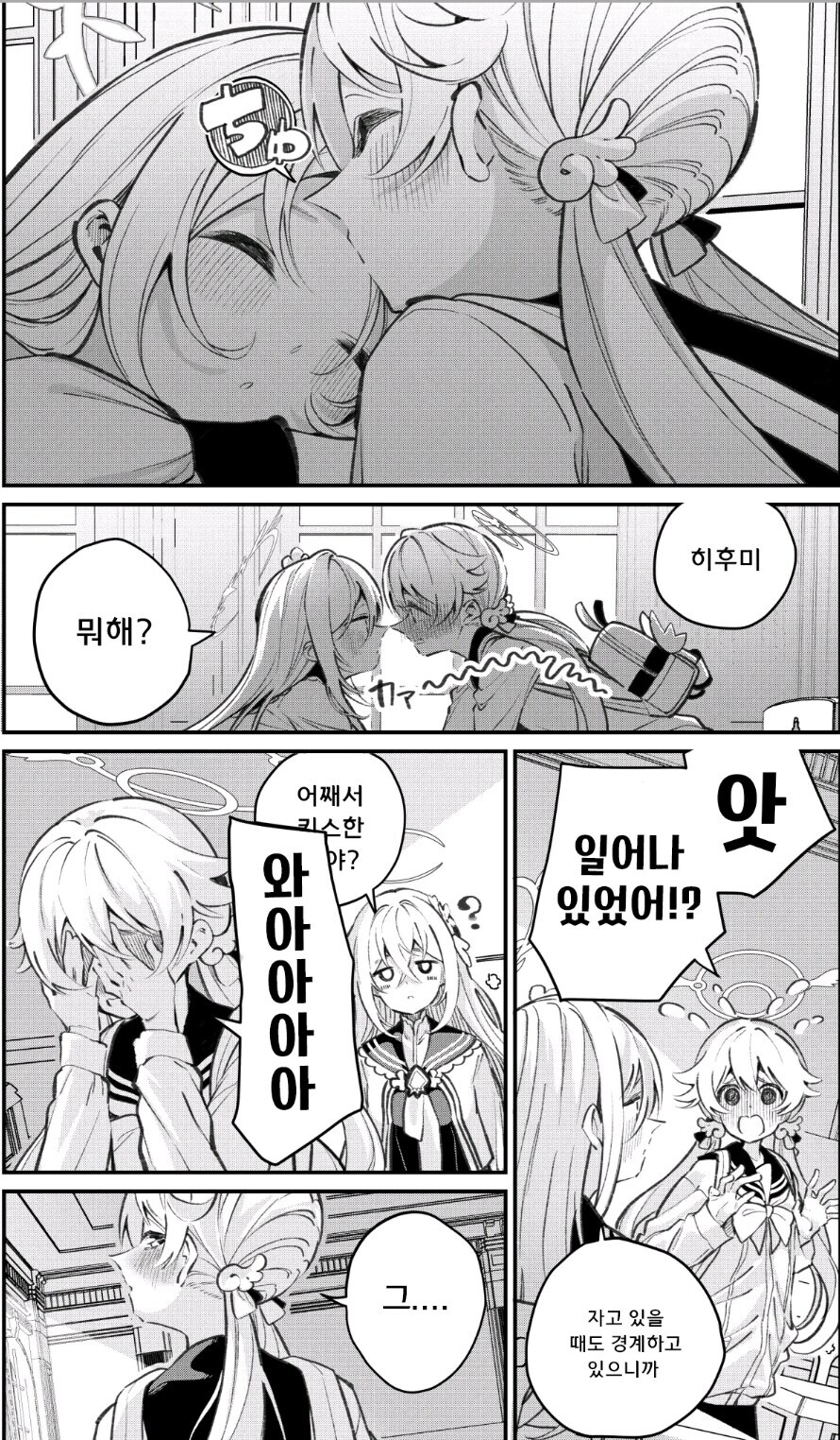 블루아카) 히후미x 아즈사 manga_2.jpg