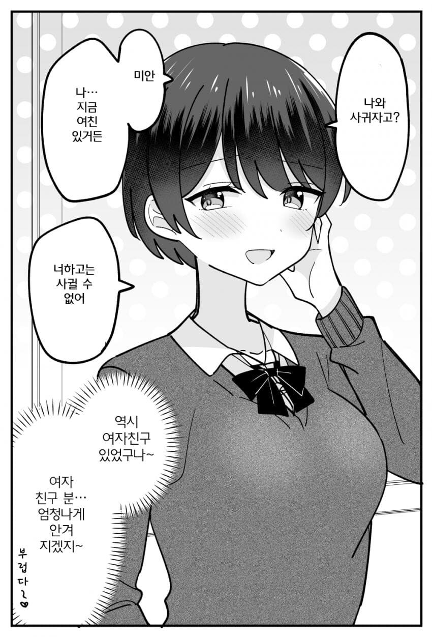 백합)성욕이 강한 허접 여친_5.jpg