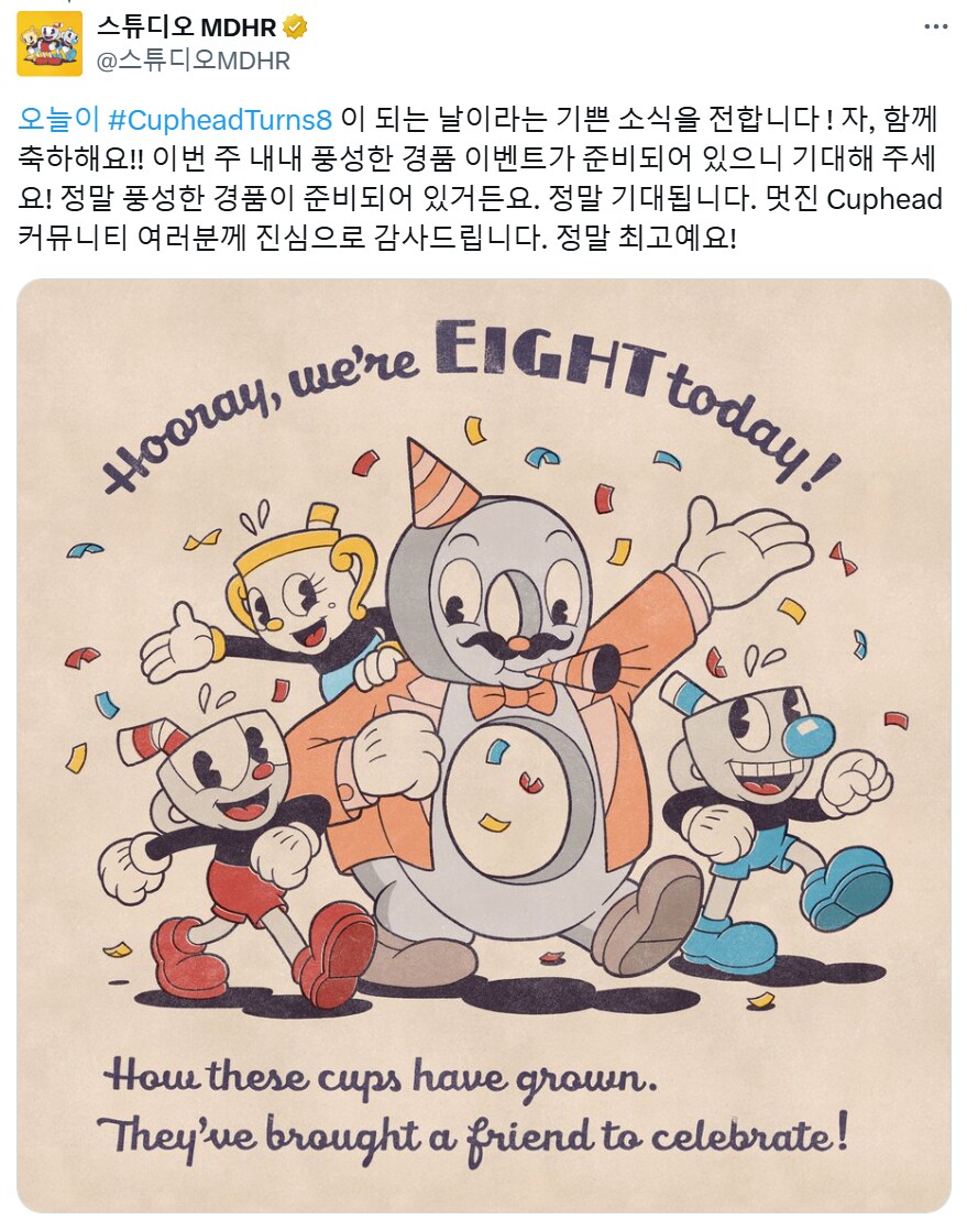 컵헤드 8주년_1.png