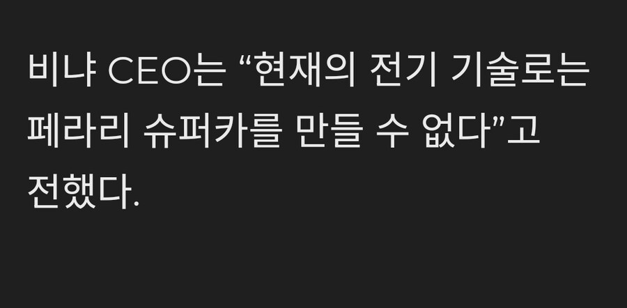 페라리 " 전기 슈파카는 현재 기술로는 어렵다"_2.jpg