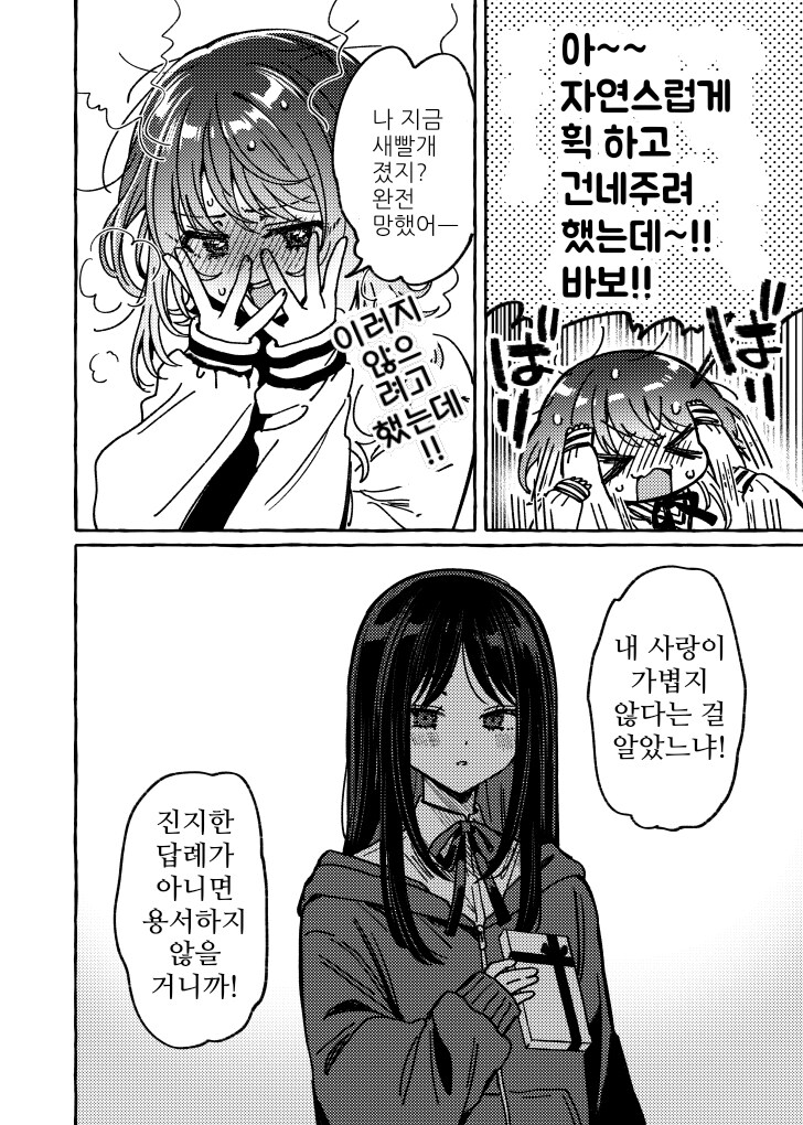 백합)진심초코어택_10.png