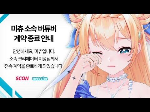 버튜버)미녕이 썸네일 근황_1.jpg