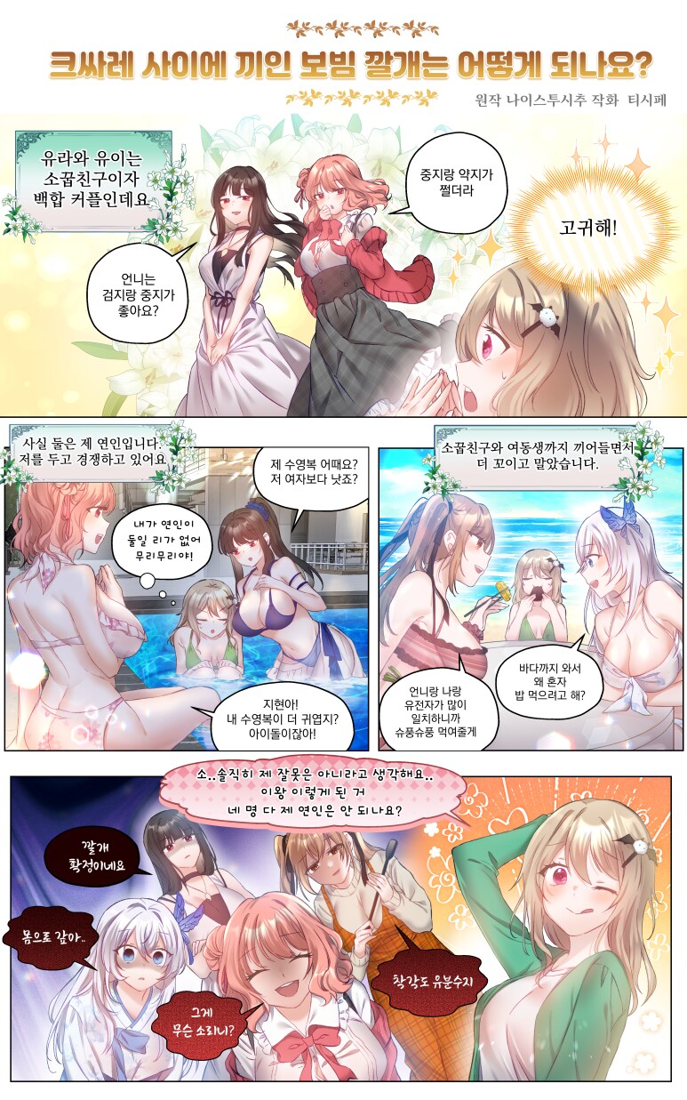 백합)완벽한 외주 작품을 의뢰받은 작가님.comic_1.png