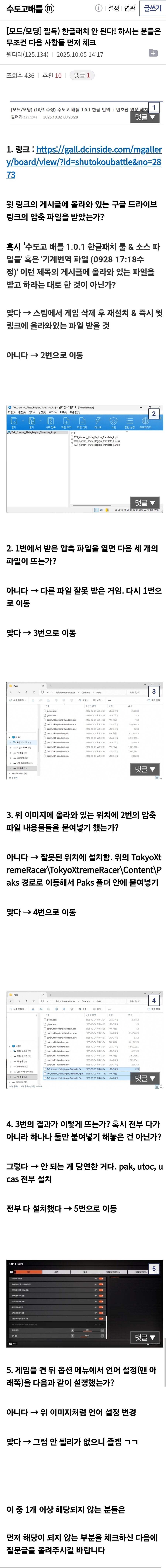 한글패치 제작자가 빡침을 간신히 참고 올린 게 보이는 가이드글_1.jpg