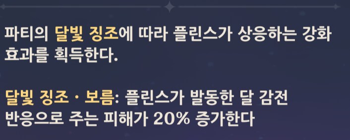 원신] 달 반응을 왜 새로 만들었까. 한번 생각해봄. (장문)_2.png