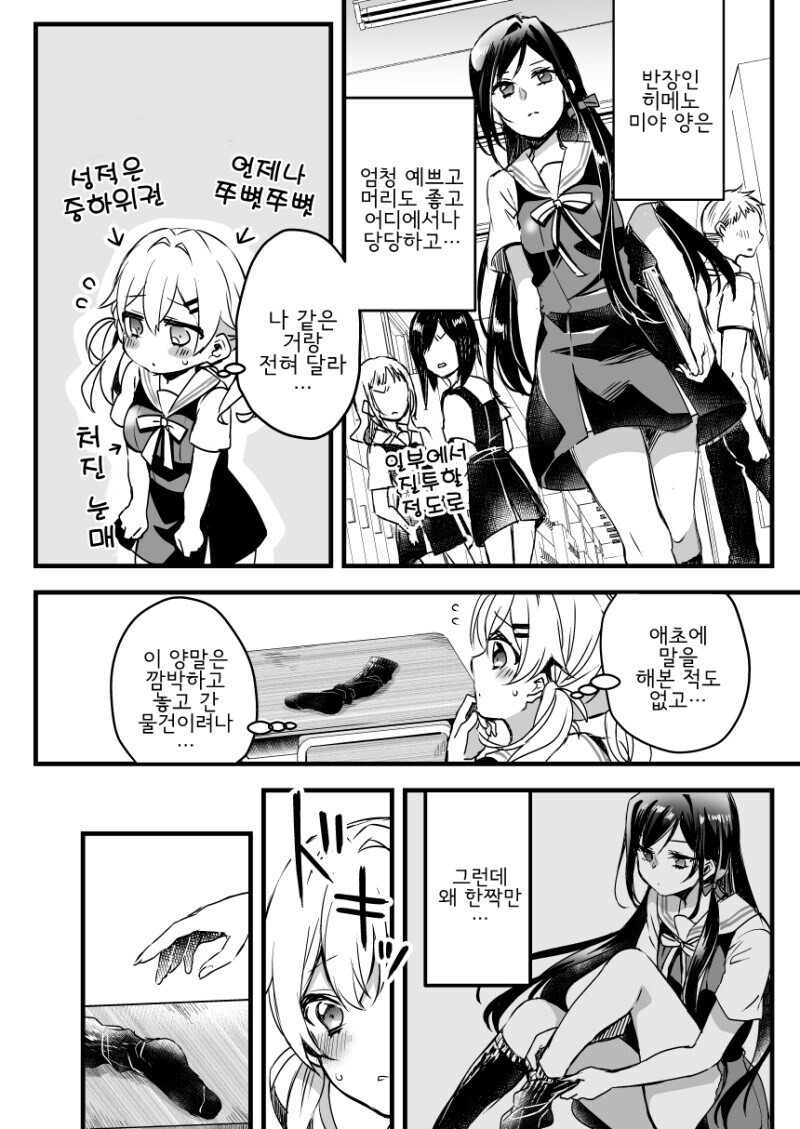 백합)양말 빠는걸 들켜서 발을 핥게 하다_2.jpg