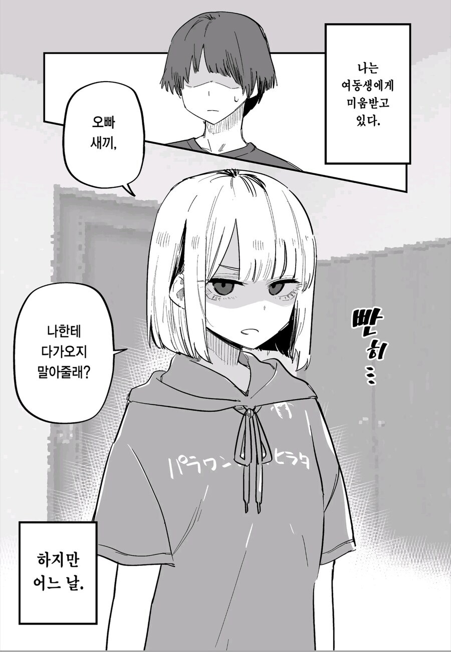 어느 날 갑자기 여동생이 달라졌다_1.jpg