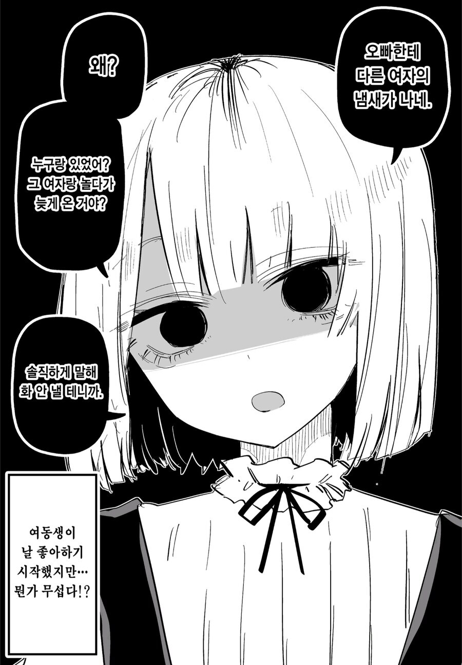 어느 날 갑자기 여동생이 달라졌다_3.jpg