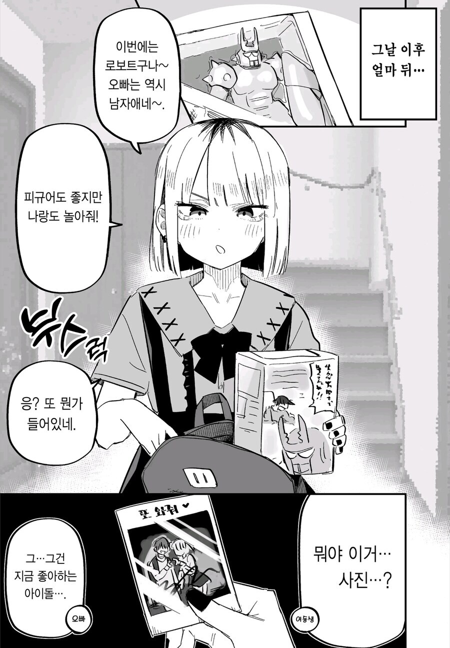 어느 날 갑자기 여동생이 달라졌다_15.jpg
