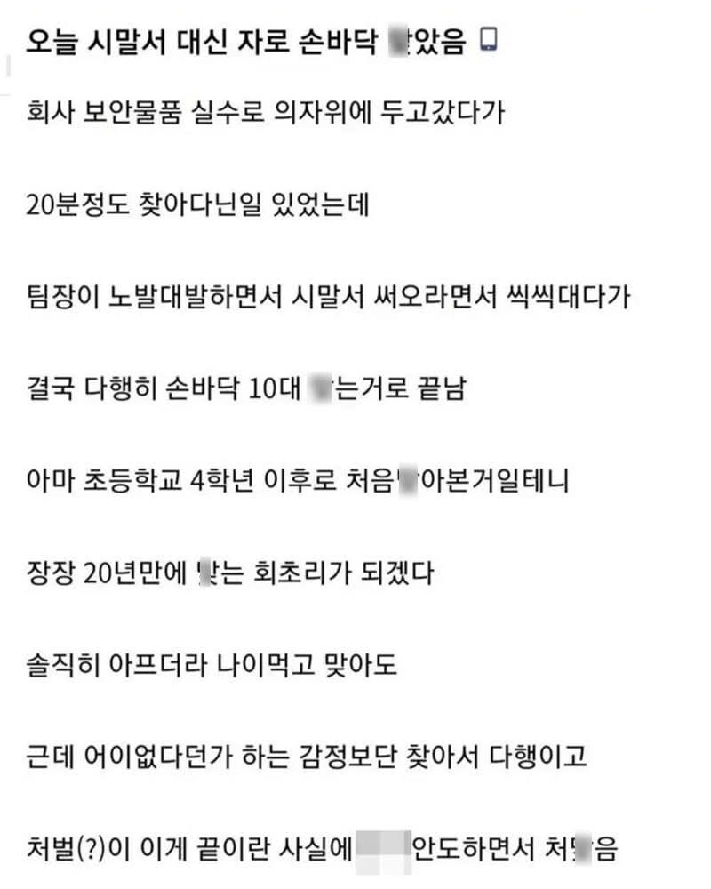 회사에서 회초리 맞은 31살_1.jpg
