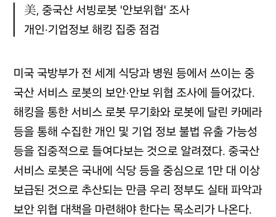 [단독] 중국산 식당로봇 동시에 '펑펑펑'…한국도 남의 일 아니다_1.jpg