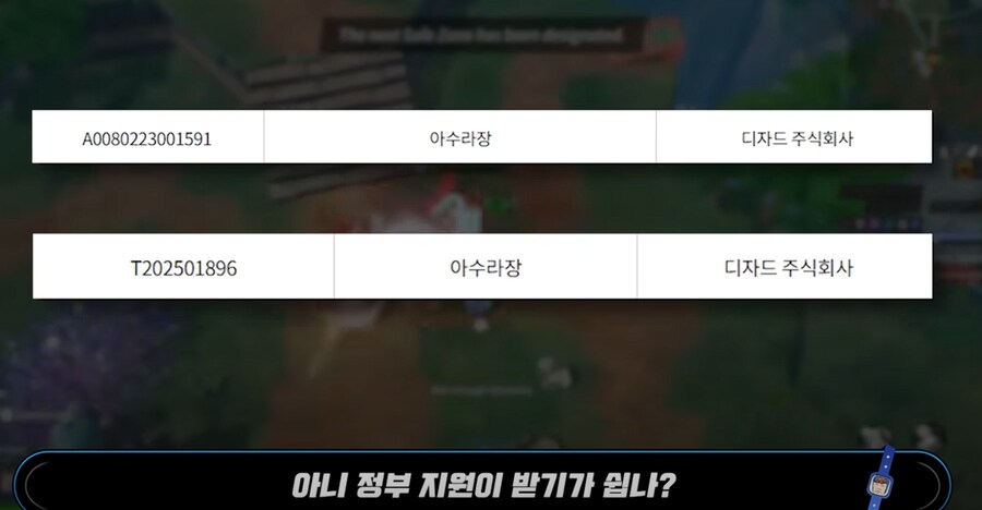 뭐야 아수라장 만든 놈들 세금 받아먹었네_1.png