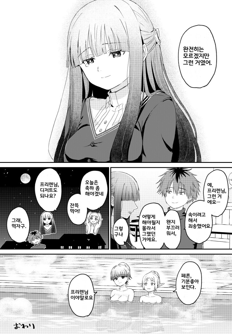 프리렌) 힘찬이랑 효은이가 몰래 사귀는 만화_11.jpg
