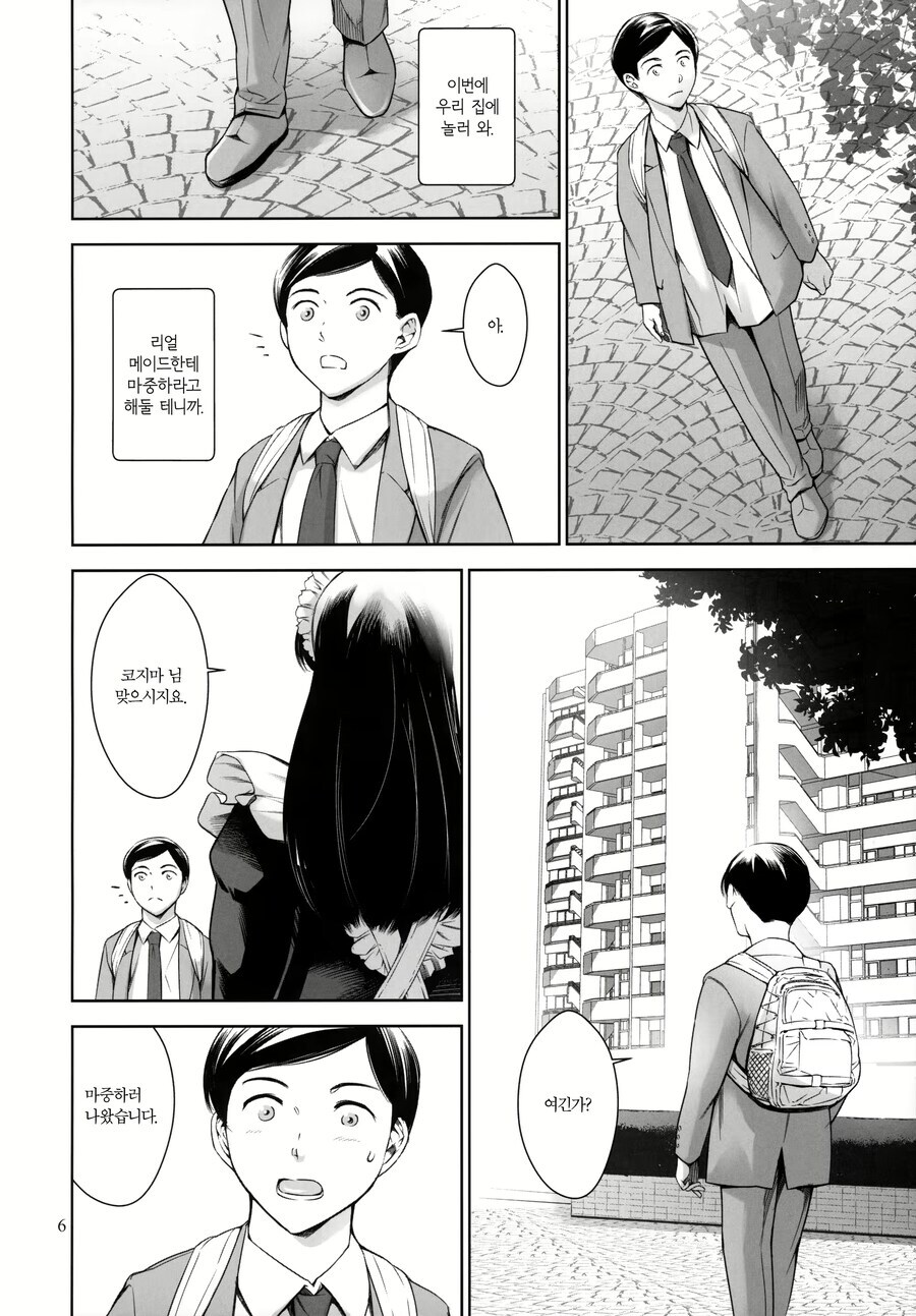 메이드가 좋아 메이드가 있는 친구집에 놀러감_2.jpg