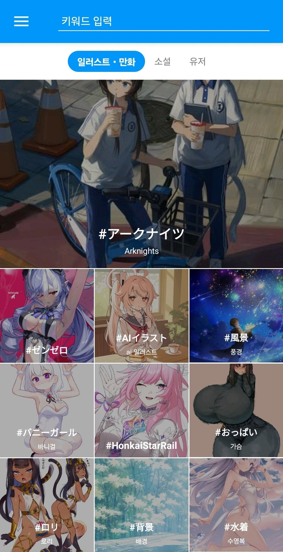 방금 픽시브 들어가니까 AI일러 태그를 메인에 띄우네_1.jpg