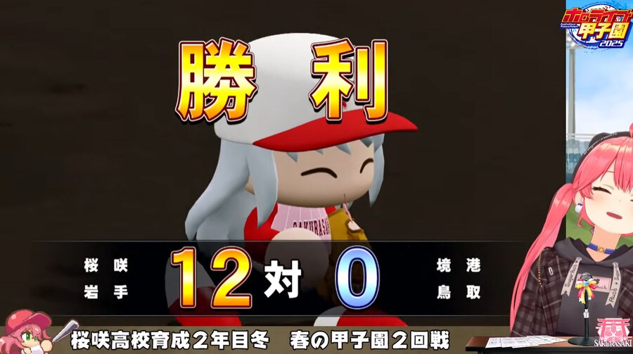 버튜버) 사쿠라사키고교, 3년차 봄 코시엔 2차전 승리!_1.png