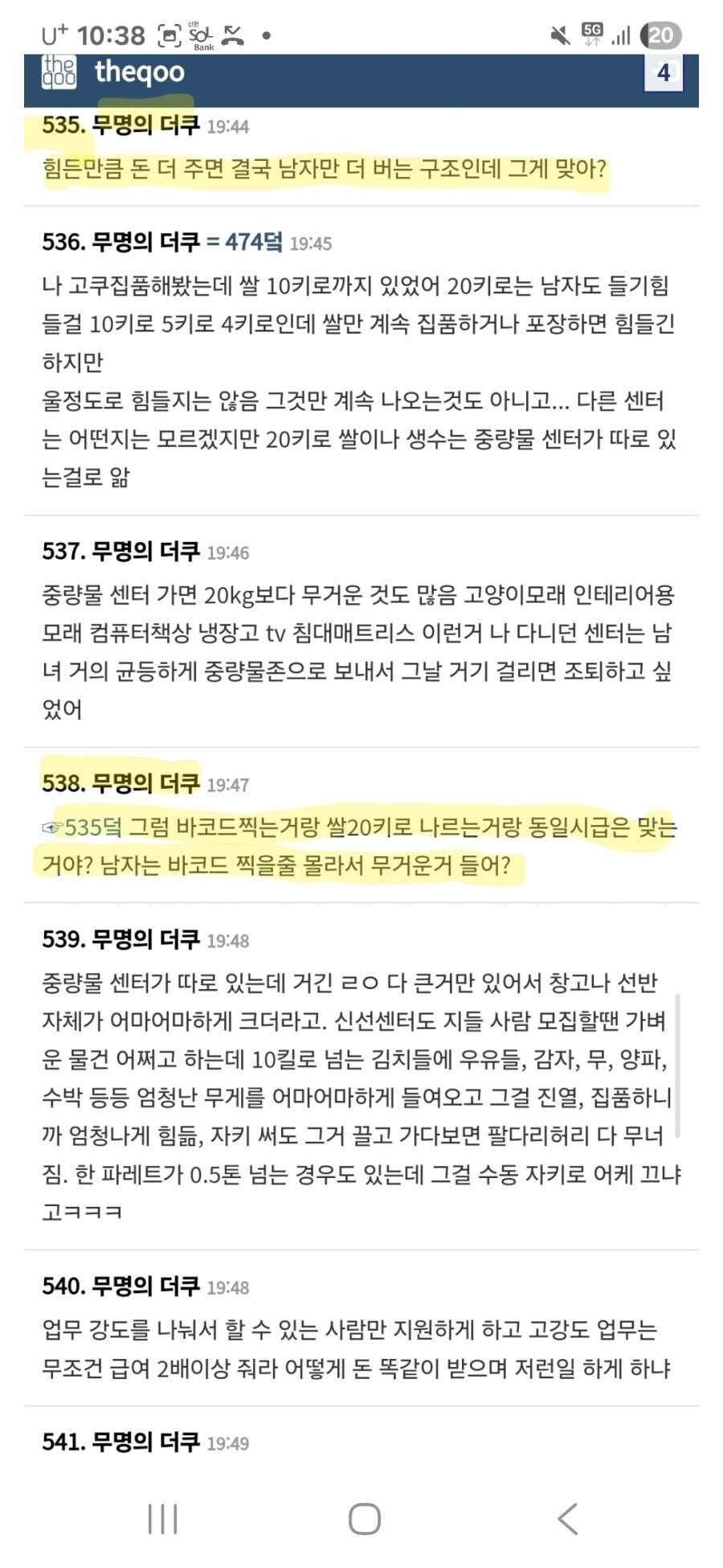 쿠팡 상하차 여자가 할게 맞아 논란터진 더쿠_7.jpg