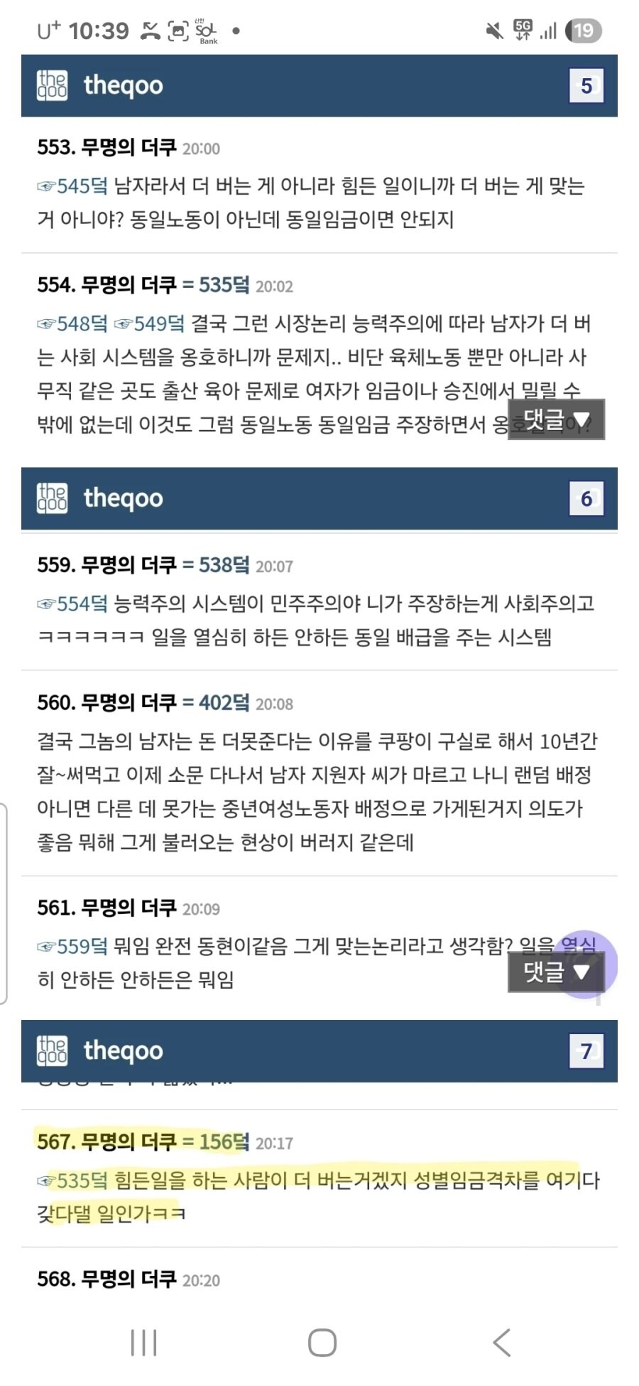쿠팡 상하차 여자가 할게 맞아 논란터진 더쿠_9.jpg