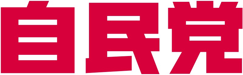 개판 5분전인 일본 총리 투표 근황_1.png