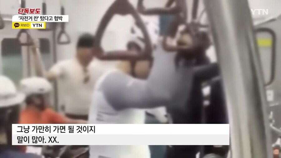 전철에서 할머니 협박한 자전거 동호회_3.jpg