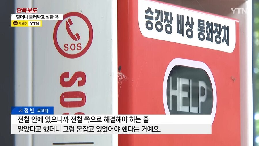 전철에서 할머니 협박한 자전거 동호회_12.jpg
