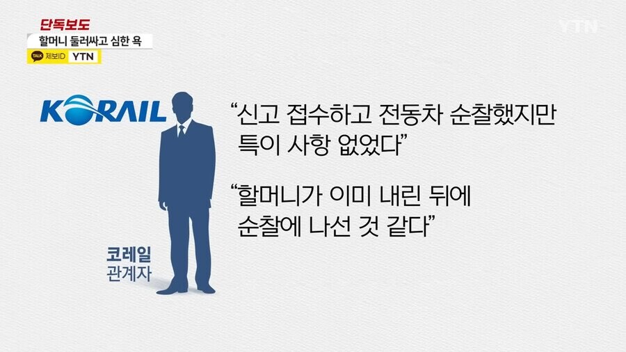 전철에서 할머니 협박한 자전거 동호회_15.jpg