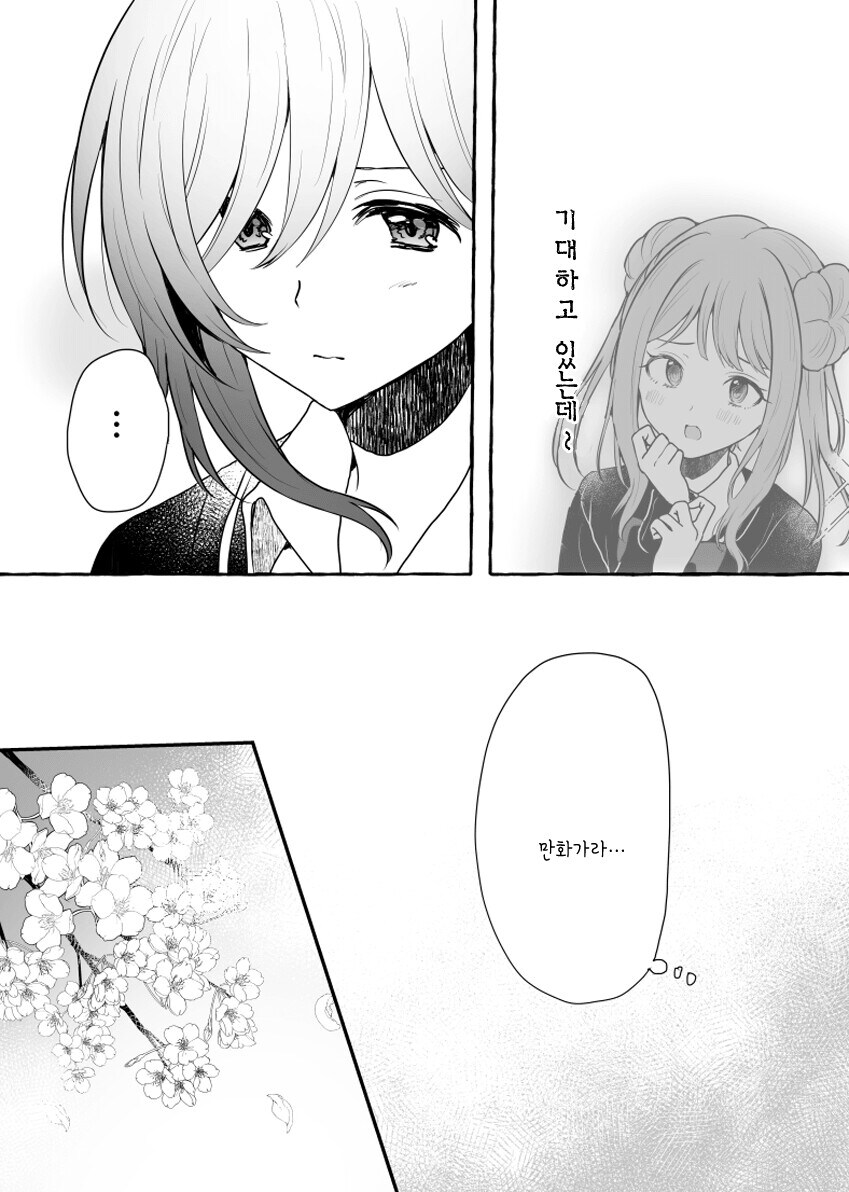 백합)오타쿠♡ 기분나빠♡♡♡ manhwa_10.jpg