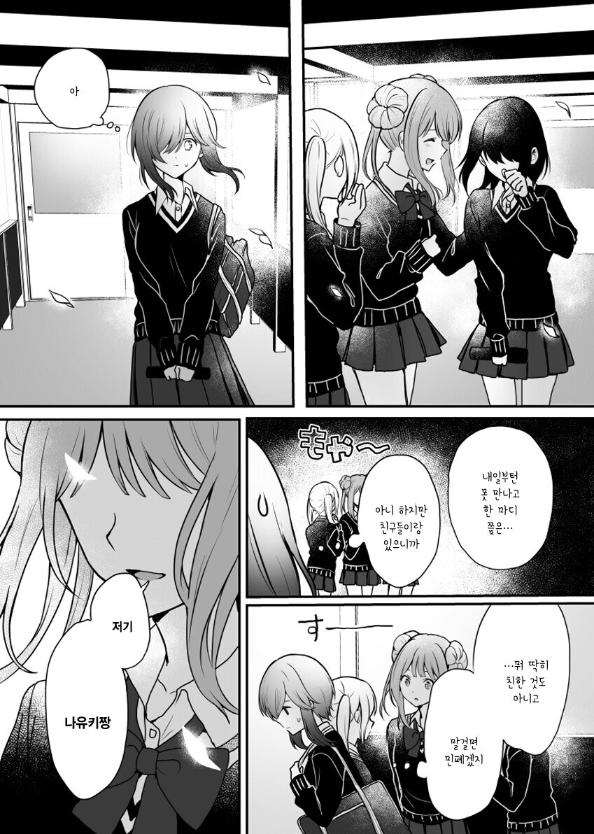 백합)오타쿠♡ 기분나빠♡♡♡ manhwa_11.jpg