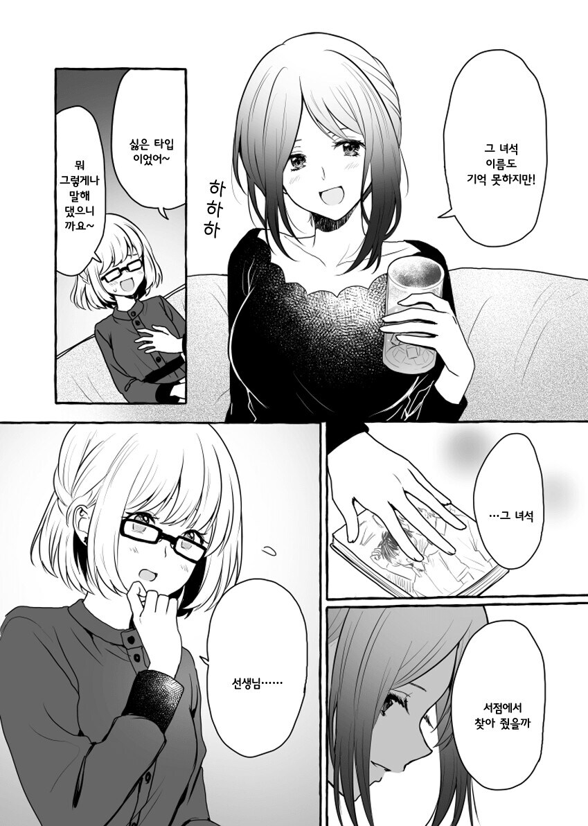 백합)오타쿠♡ 기분나빠♡♡♡ manhwa_16.jpg