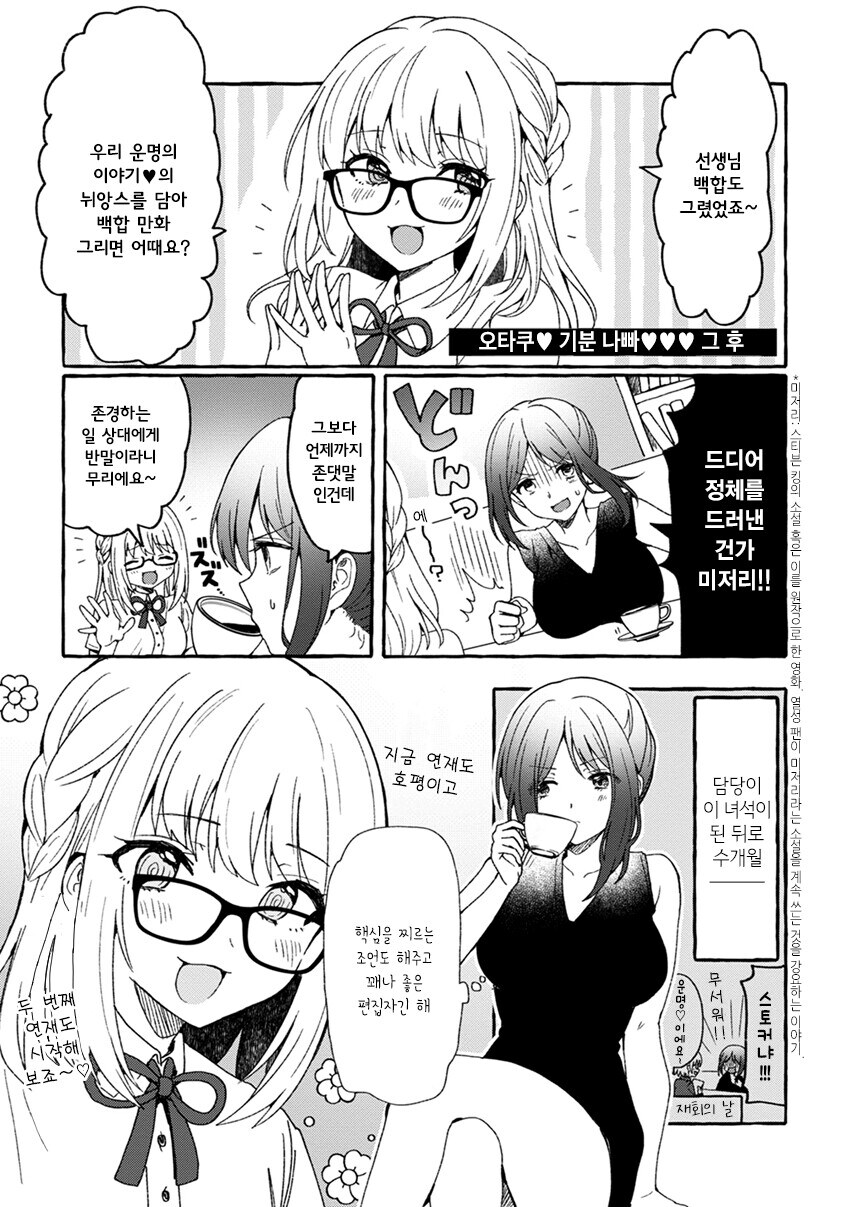 백합)오타쿠♡ 기분나빠♡♡♡ manhwa_19.jpg