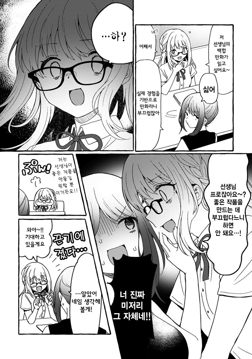백합)오타쿠♡ 기분나빠♡♡♡ manhwa_20.jpg