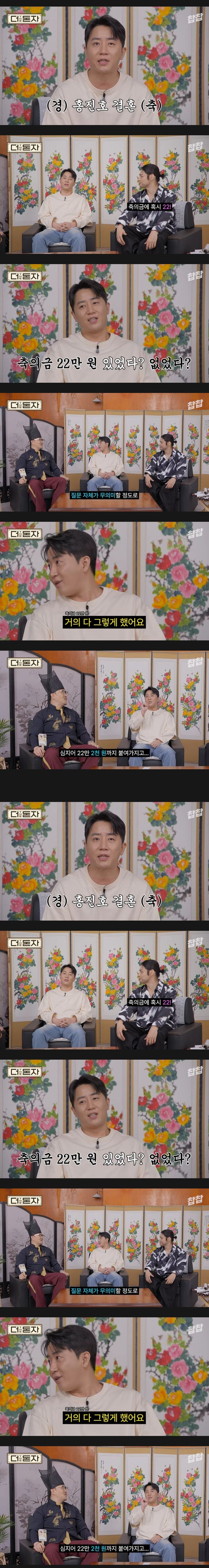 홍진호가 받은 결혼식 축의금_1.jpg