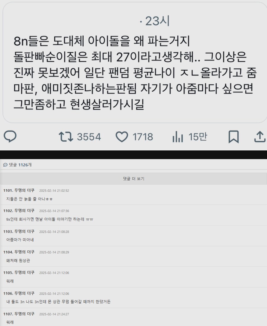 늙었으면 빠순이짓 하지말라는 말에 개긁힌 여초커뮤_1.png