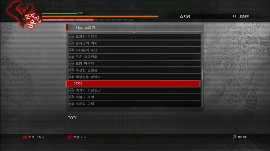 용과같이)뭐지?! 왜 하나가 남지?!_1.png