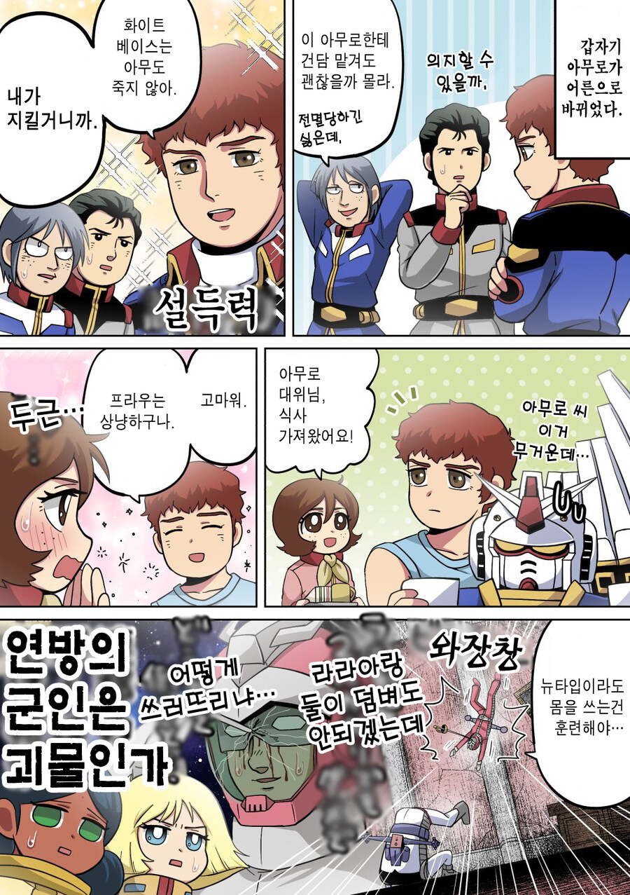 슈로대) 1년전쟁 아무로와 역샤 아무로가 바꿔 버렸다_3.jpg