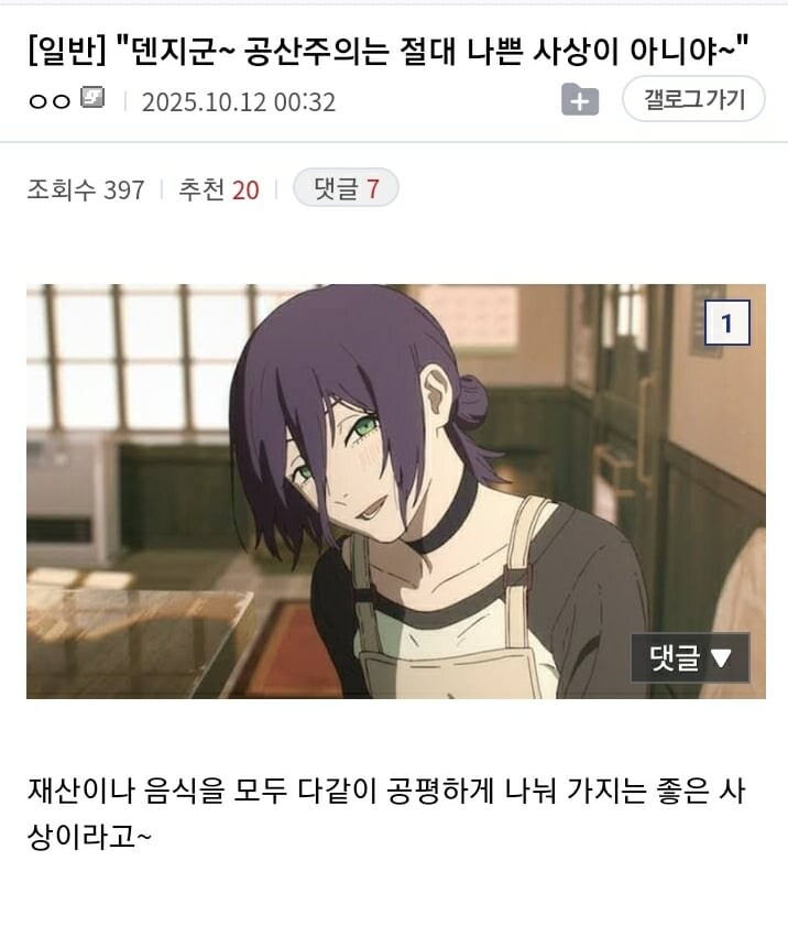 "덴지군~공산주의는 나쁜 사상이 아니야~"_1.jpg