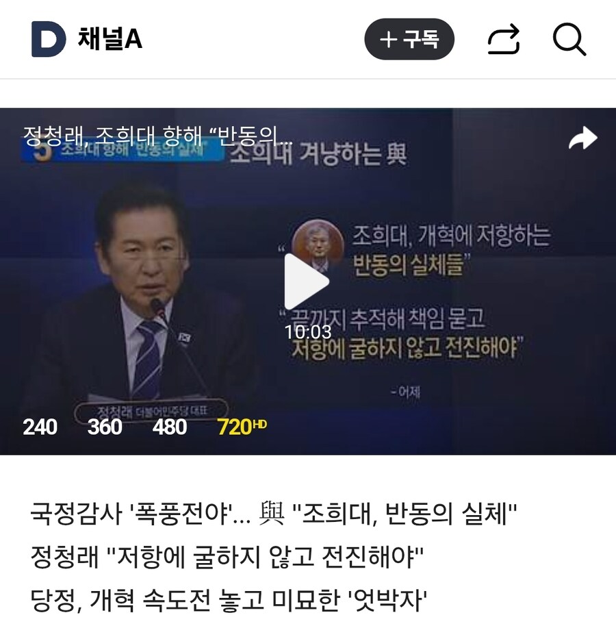 정청래, 조희대 향해 “반동의 실체”_1.jpg