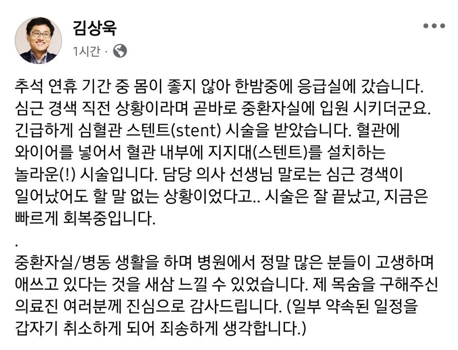 연휴에 큰일 날뻔한 김상욱 교수_1.jpg