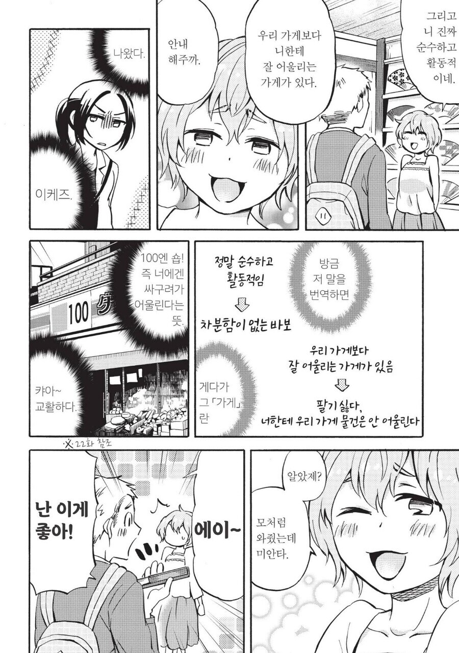 교토인 암걸리게 하는 만화_3.jpg