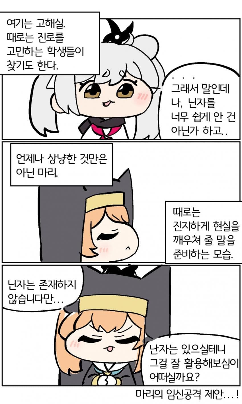 블루아카) 고해성사하는 마리와 미치루 만화_1.jpg