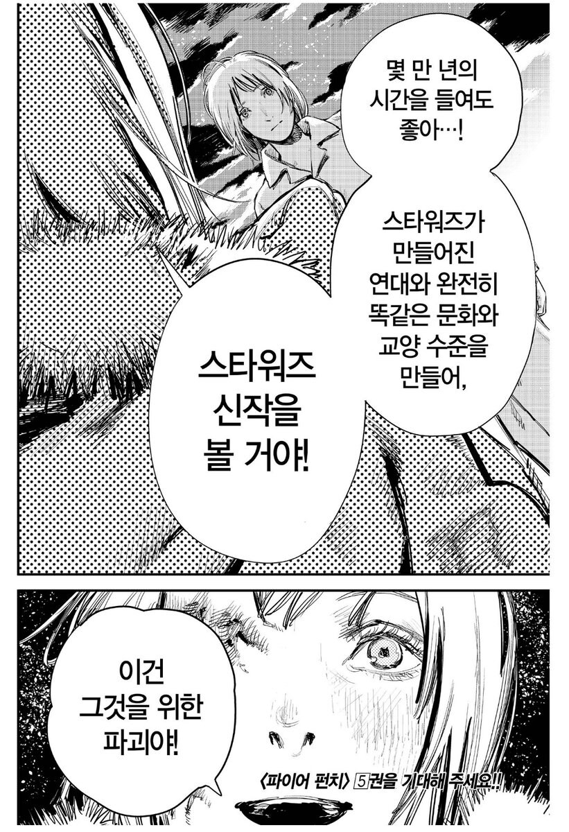 체인소맨) 타츠키는 해피엔딩 같은거 몰라_1.jpg