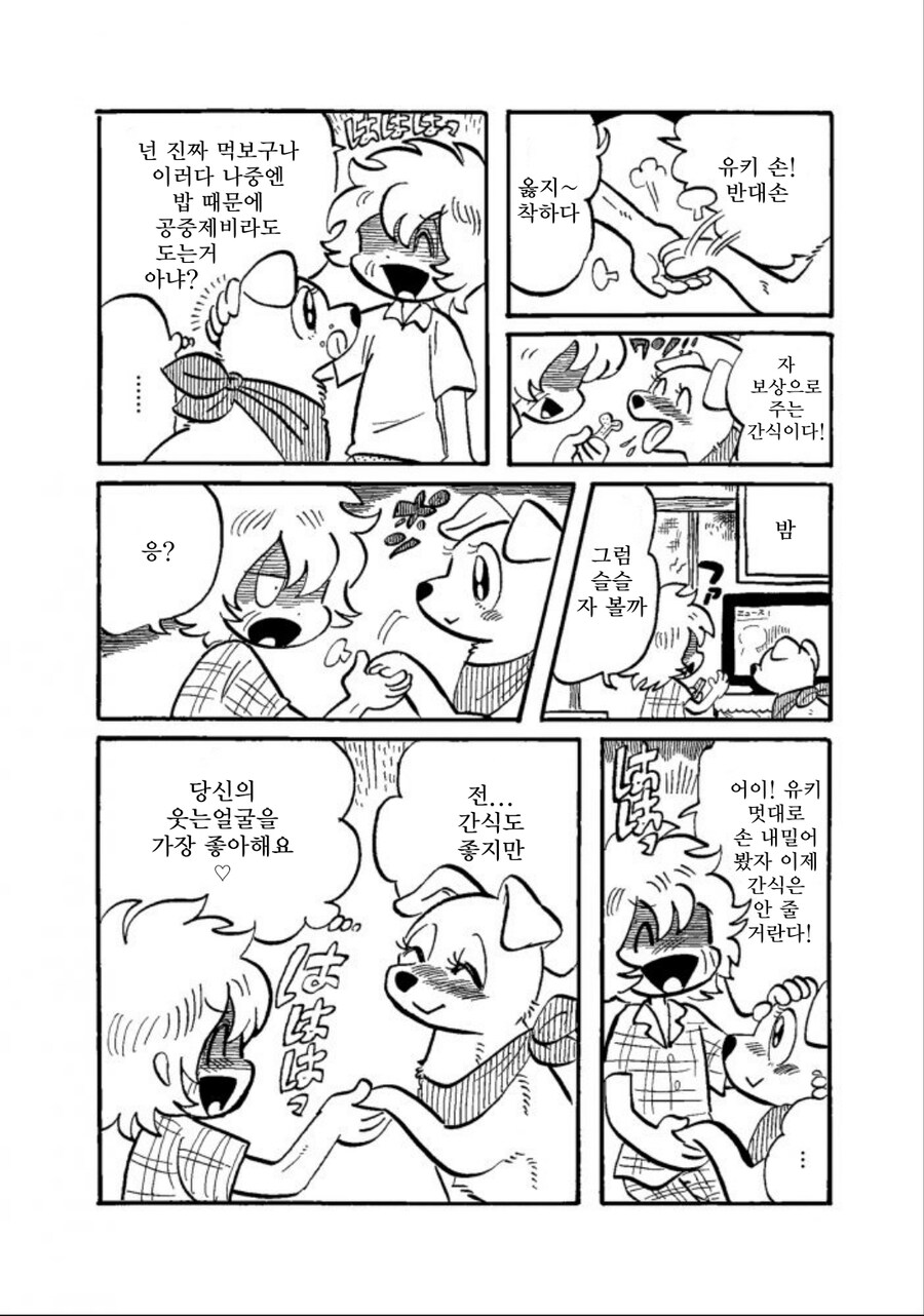 당신을 제일 좋아해요 24~26_2.jpg